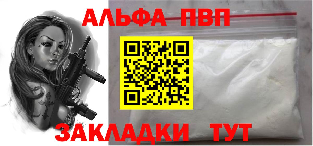 Alfa_PVP VHQ Камышин