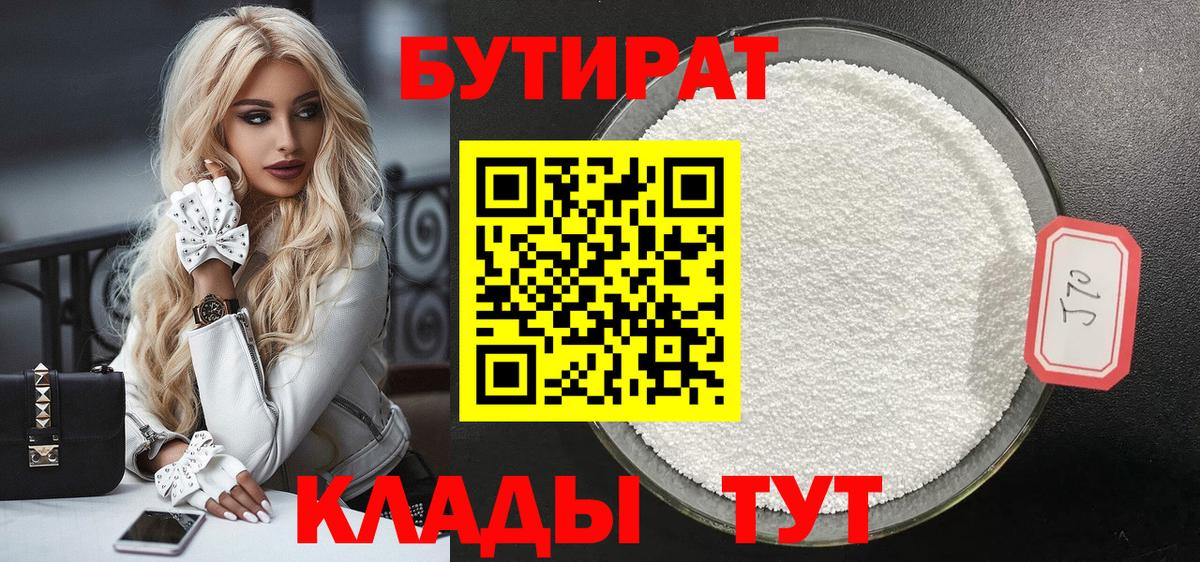Бутират оксибутират Камышин