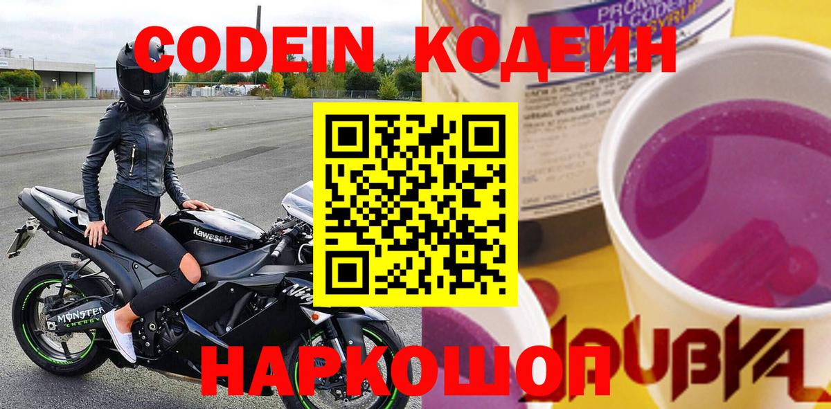 Камышин  Codein напиток Lean (лин)  Вход с VPN 