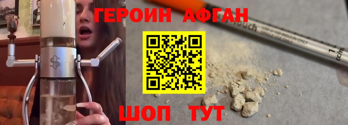 Героин герыч  Вход с VPN  Камышин 