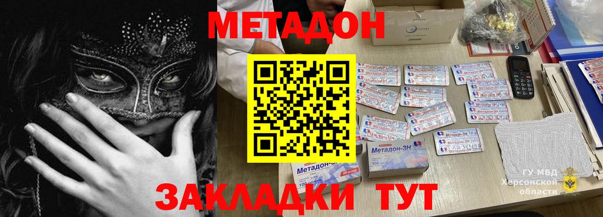 Камышин  МЕТАДОН VHQ  Вход с VPN  МЕТАДОН мёд 