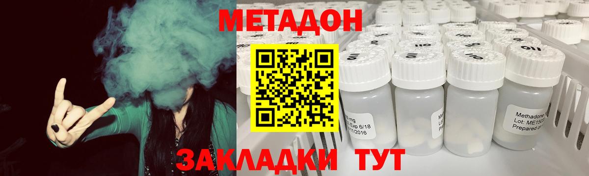 Метадон methadone Камышин
