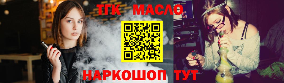 Камышин  закладка  ТГК жижа  Вход с VPN  ТГК THC oil 